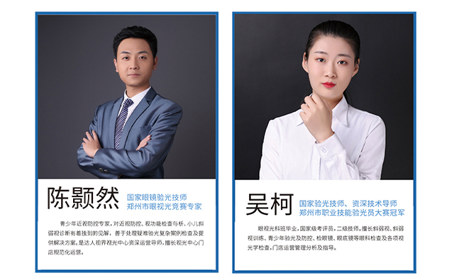 验光师培训学校